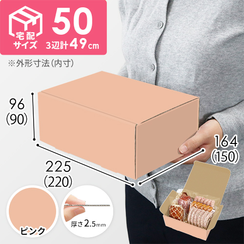 【ピンク色】宅配60サイズ・N式ケース（220×150×90mm・A5サイズ・はっ水加工なし）