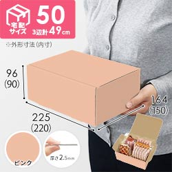 【ピンク色】宅配60サイズ・N式ケース（220×150×90mm・A5サイズ・はっ水加工なし）