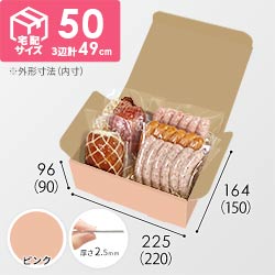 【ピンク色】宅配60サイズ・N式ケース（220×150×90mm・A5サイズ・はっ水加工なし）