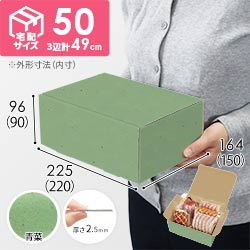 【青菜色】宅配60サイズ・N式ケース（220×150×90mm・A5サイズ・はっ水加工なし）