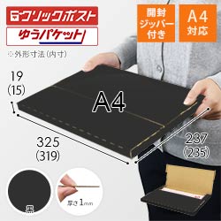 【黒色】厚さ2cm・テープレスケース（A4サイズ・クリックポスト・ゆうパケット）