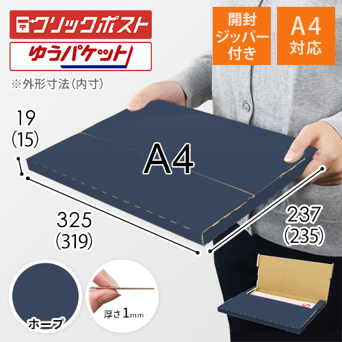 【青色・ホープ】厚さ2cm・テープレスケース（A4サイズ・クリックポスト・ゆうパケット）