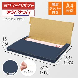 【青色・ホープ】厚さ2cm・テープレスケース（A4サイズ・クリックポスト・ゆうパケット）