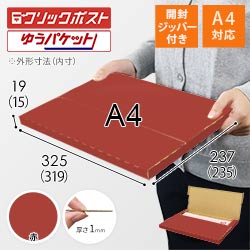 【赤色】厚さ2cm・テープレスケース（A4サイズ・クリックポスト・ゆうパケット）