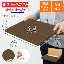 【こげ茶色】厚さ2cm・テープレスケース（A4サイズ・クリックポスト・ゆうパケット）