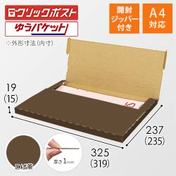 【こげ茶色】厚さ2cm・テープレスケース（A4サイズ・クリックポスト・ゆうパケット）