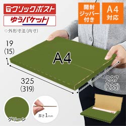 【グリーン色】厚さ2cm・テープレスケース（A4サイズ・クリックポスト・ゆうパケット）