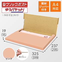 【ピンク色】厚さ2cm・テープレスケース（A4サイズ・クリックポスト・ゆうパケット）