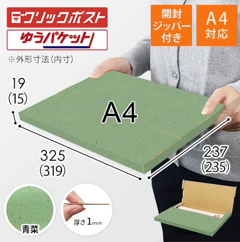【青菜色】厚さ2cm・テープレスケース（A4サイズ・クリックポスト・ゆうパケット）