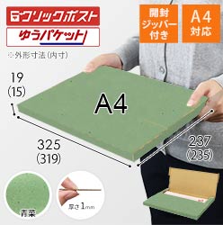 【青菜色】厚さ2cm・テープレスケース（A4サイズ・クリックポスト・ゆうパケット）