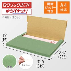 【青菜色】厚さ2cm・テープレスケース（A4サイズ・クリックポスト・ゆうパケット）