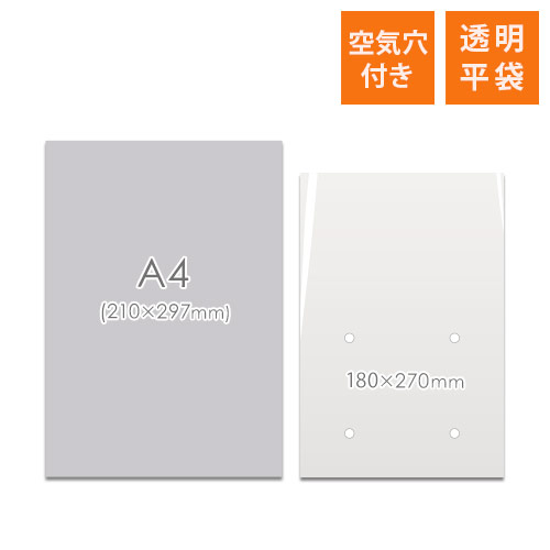 ボードン袋（幅180×高さ270mm・0.02mm厚・空気穴あり）