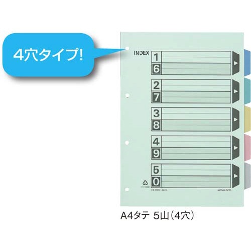 カラー仕切カード　Ａ４縦　４穴　５山　１０組