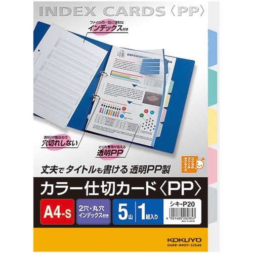 カラー仕切カードＰＰ　Ａ４縦　１０山　１組