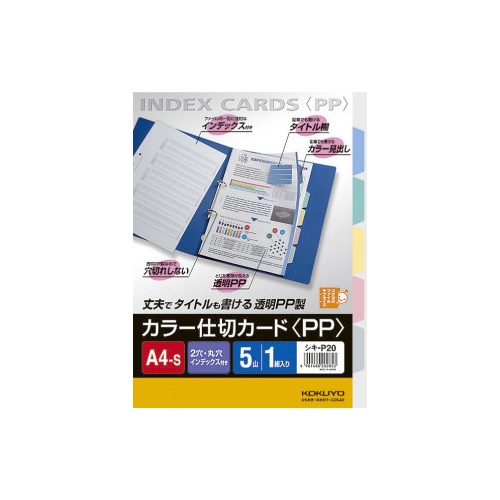 カラー仕切カードＰＰ　Ａ４縦　５山　１組