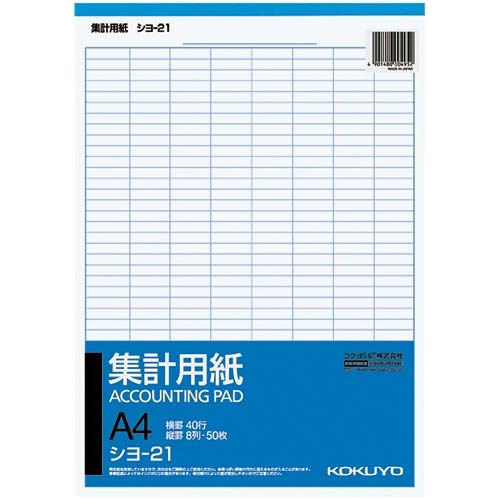 集計用紙　Ａ４タテ型　８列４０行　５０枚　１０冊
