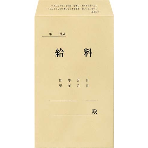 社内用紙　角８　給料袋　１００枚×１０