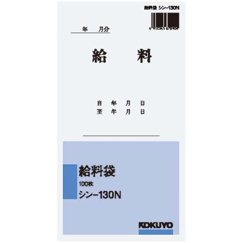 社内用紙　角８　給料袋　１００枚×１０