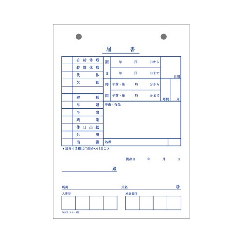社内用紙　届書　Ｂ６　２穴　１００枚