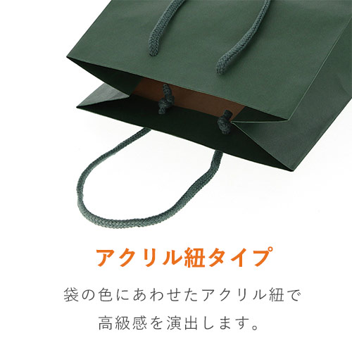 手提げ紙袋（グリーン・アクリル紐・幅200×マチ120×高さ250mm）
