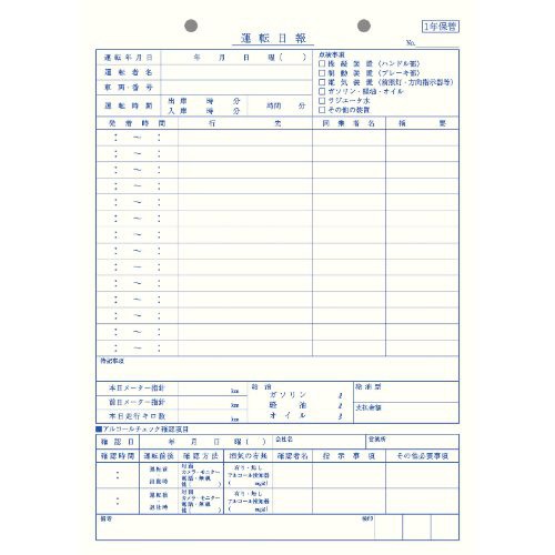 社内用紙　運転日報　Ｂ５　２穴　１００枚