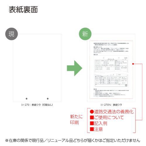 社内用紙　運転日報　Ｂ５　２穴　１００枚