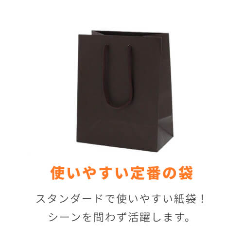手提げ紙袋（ブラウン・アクリル紐・幅200×マチ120×高さ250mm）