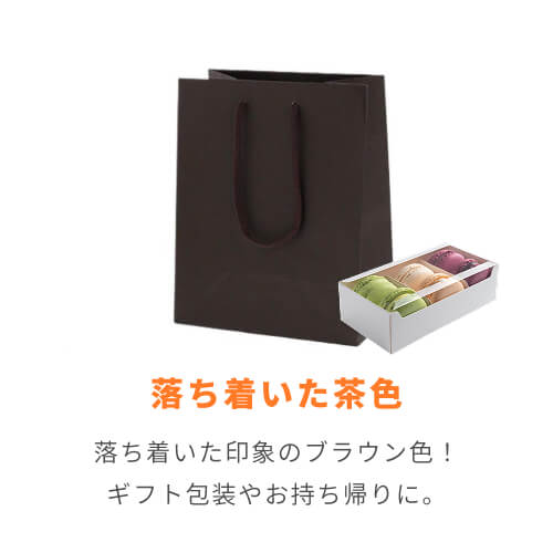 手提げ紙袋（ブラウン・アクリル紐・幅200×マチ120×高さ250mm）