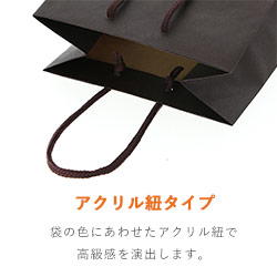 手提げ紙袋（ブラウン・アクリル紐・幅200×マチ120×高さ250mm）
