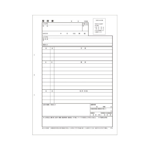 履歴書用紙（手引き付）転職用　Ａ４　シン−３７