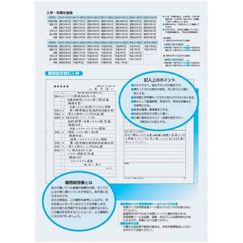 履歴書用紙＜転職用＞Ｂ５履歴書４枚経歴書４枚