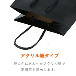 手提げ紙袋（黒・アクリル紐・幅200×マチ120×高さ250mm）