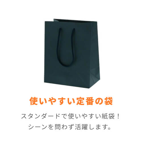 手提げ紙袋（紺・アクリル紐・幅200×マチ120×高さ250mm）