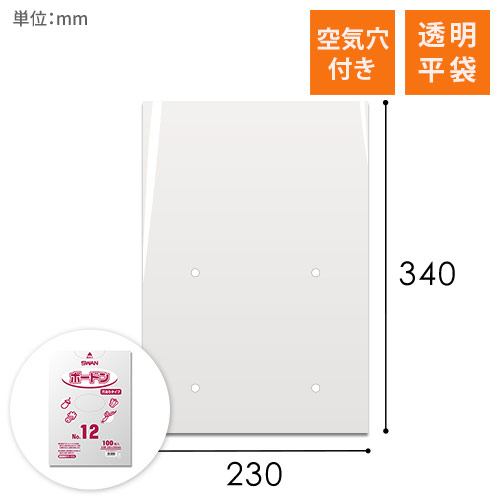 ボードン袋（幅230×高さ340mm・0.02mm厚・空気穴あり）