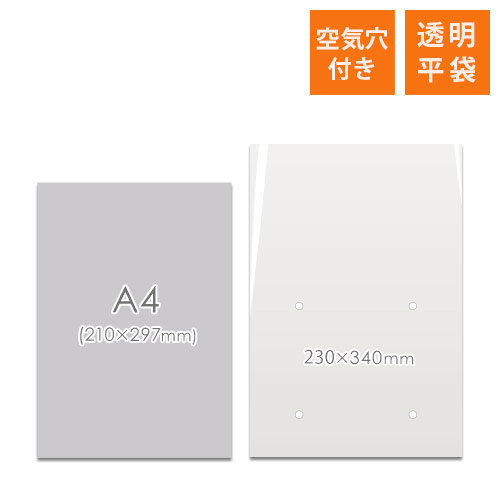 ボードン袋（幅230×高さ340mm・0.02mm厚・空気穴あり）