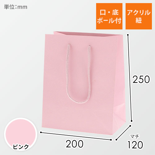 手提げ紙袋（ピンク 塗工・アクリル紐・幅200×マチ120×高さ250mm）