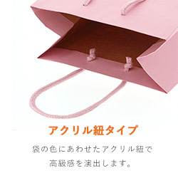 手提げ紙袋（ピンク 塗工・アクリル紐・幅200×マチ120×高さ250mm）