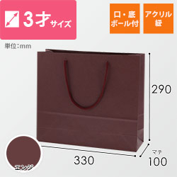 ファッションバッグ（エンジ・アクリル紐・幅330×マチ100×高さ290mm）