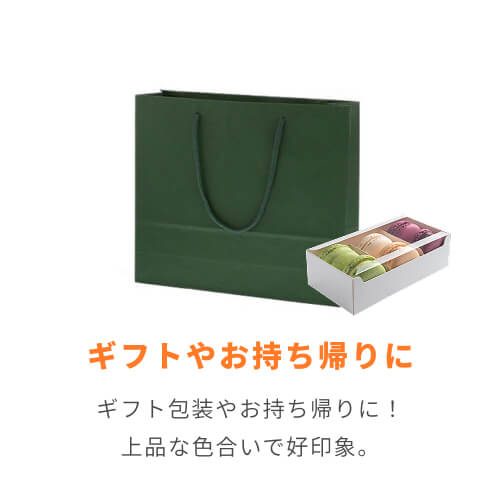 手提げ紙袋（グリーン・アクリル紐・幅330×マチ100×高さ290mm）