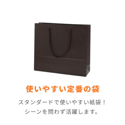 手提げ紙袋（ブラウン・アクリル紐・幅330×マチ100×高さ290mm）