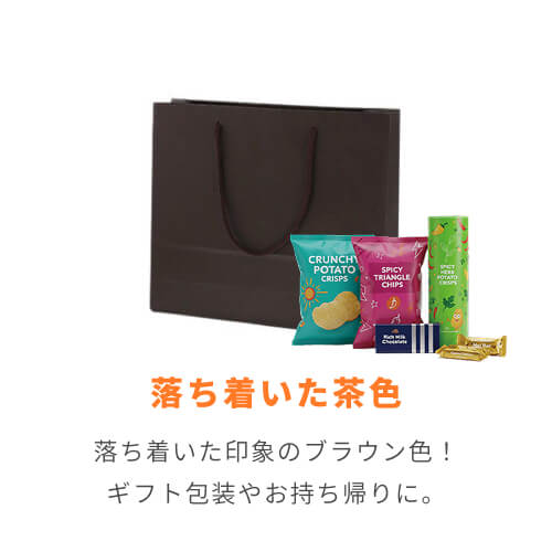 手提げ紙袋（ブラウン・アクリル紐・幅330×マチ100×高さ290mm）