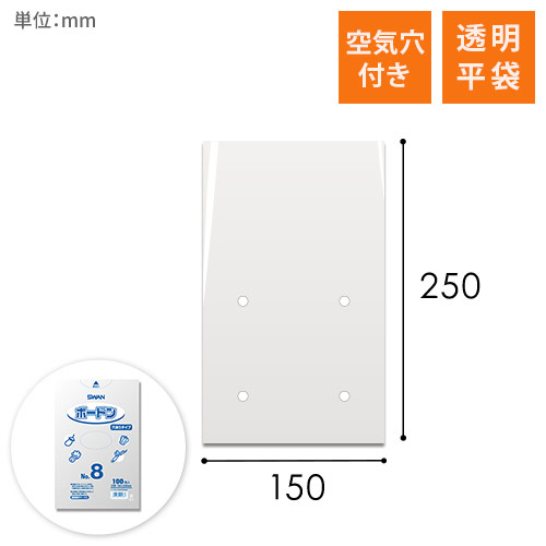 ボードン袋（幅150×高さ250mm・0.025mm厚・空気穴あり）
