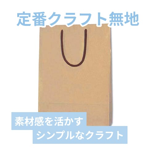 手提げ紙袋（クラフト・アクリル紐・幅330×マチ100×高さ450mm）