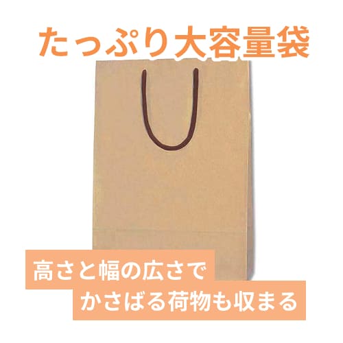 手提げ紙袋（クラフト・アクリル紐・幅330×マチ100×高さ450mm）