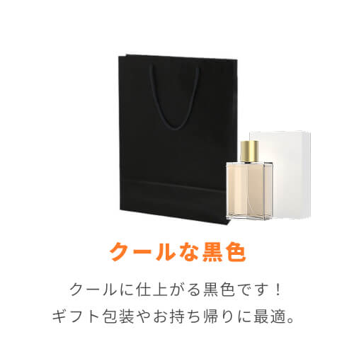 手提げ紙袋（黒・アクリル紐・幅330×マチ100×高さ450mm）