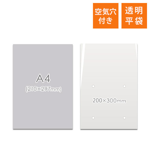 ボードン袋（幅200×高さ300mm・0.025mm厚・空気穴あり）