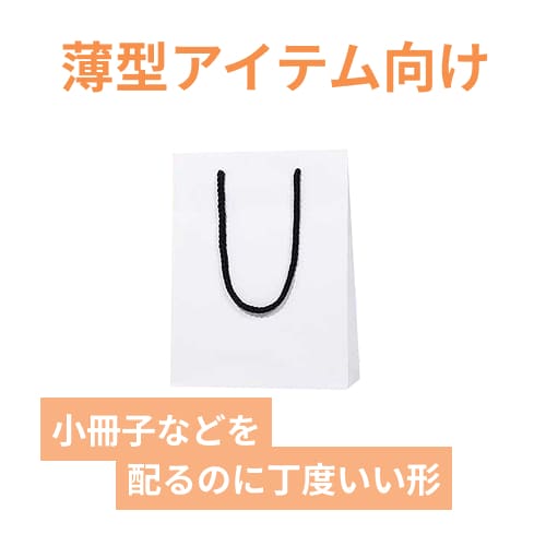 手提げ紙袋（白 マット・ポリエステル紐・幅185×マチ65×高さ240mm）