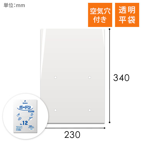 ボードン袋（幅230×高さ340mm・0.025mm厚・空気穴あり）