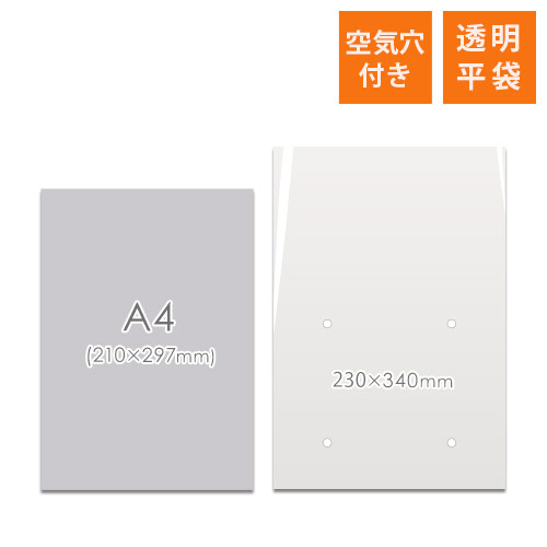 ボードン袋（幅230×高さ340mm・0.025mm厚・空気穴あり）