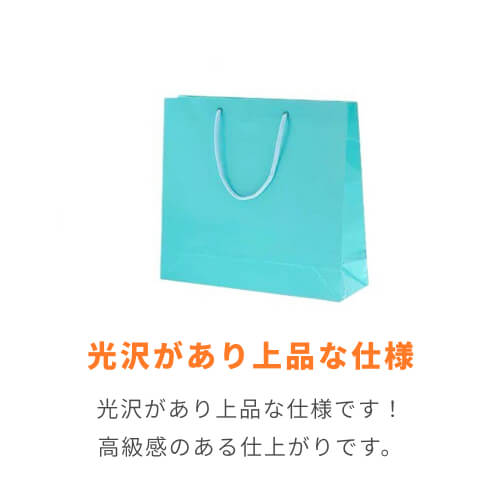 手提げ紙袋（ライトブルー ツヤあり・PP紐・幅330×マチ100×高さ300mm）